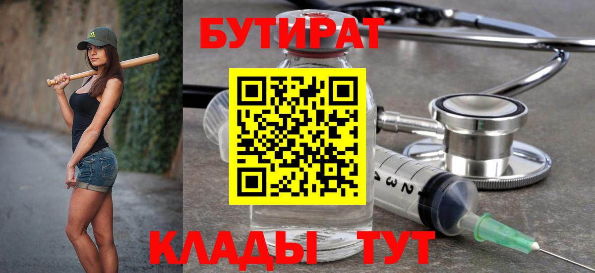 Елабуга  Бутират BDO 33%  Вход с VPN 
