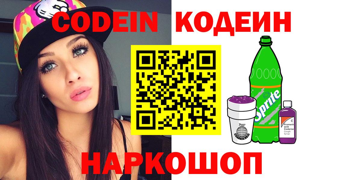 Елабуга  Codein Purple Drank  Вход с VPN 