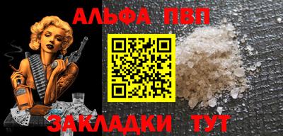 ALPHA PVP Белореченск