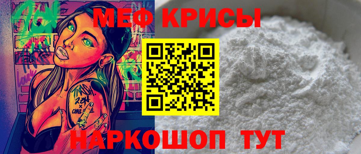 Меф мяу мяу Елабуга