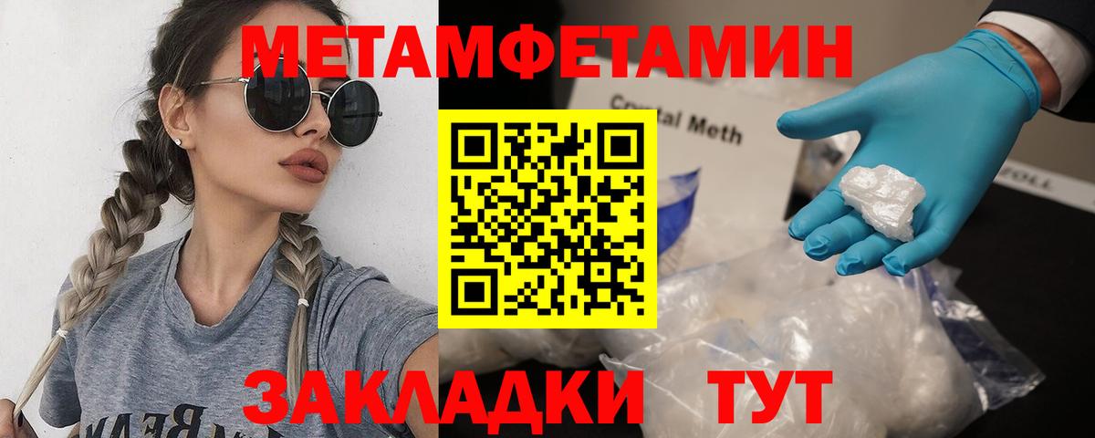 МЕТАМФЕТАМИН мет Елабуга